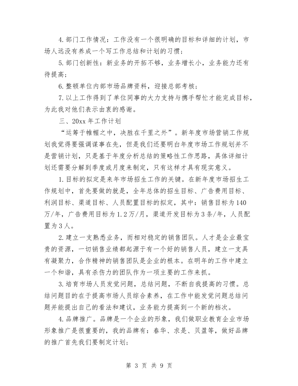 2024年市场专员个人工作总结与计划与2024年市场业务销售人员工作总结汇编_第3页