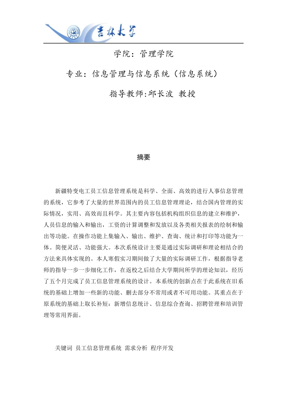 信息管理与信息系统(信息系统)员工信息管理系统设计与实现_第2页