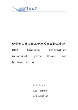 信息管理与信息系统(信息系统)员工信息管理系统设计与实现