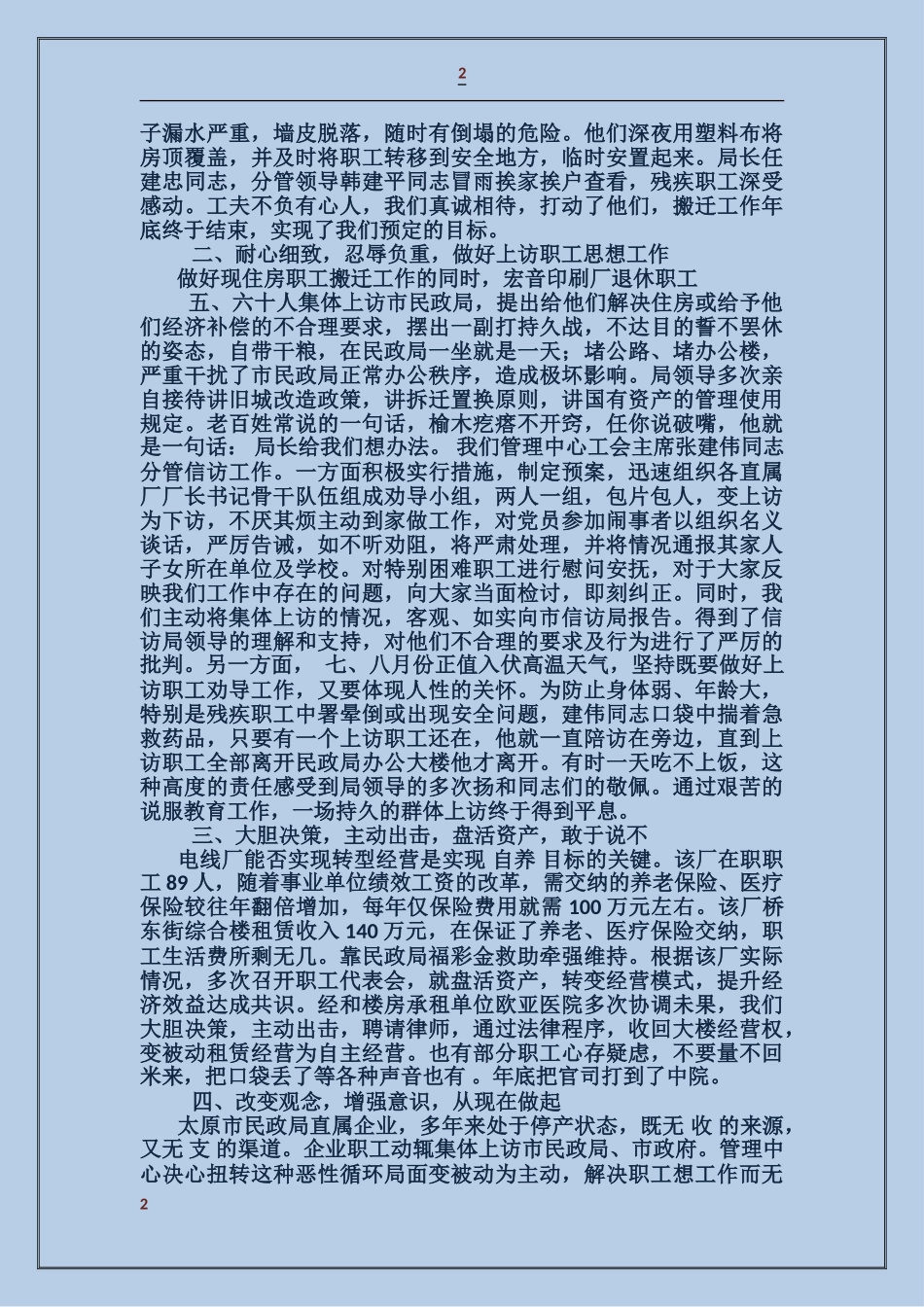 福利生产中心典型材料_第2页