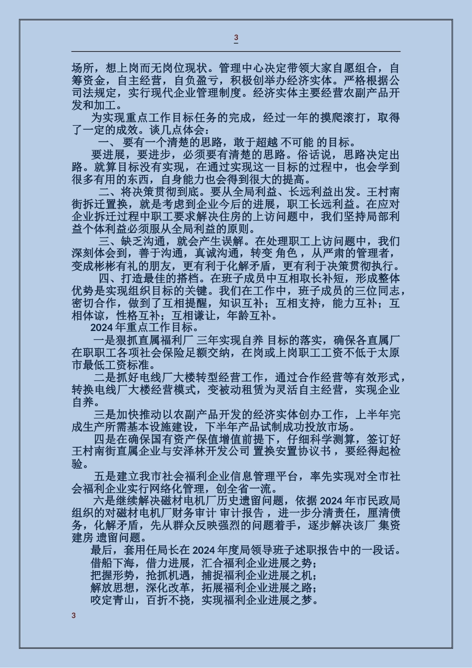 福利生产中心典型材料_第3页