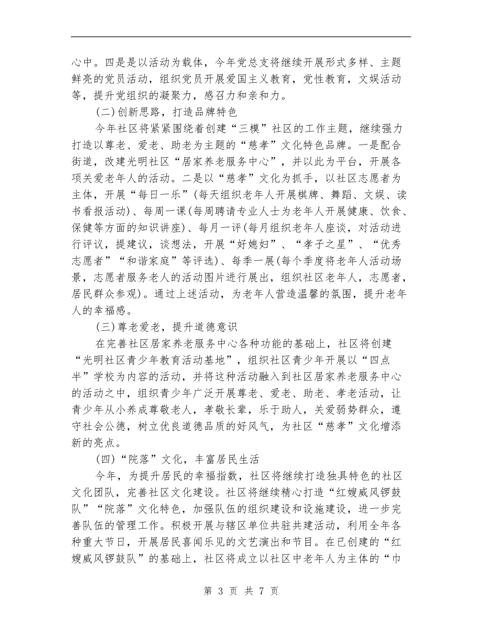 2024年社区工作计划及安排_第3页