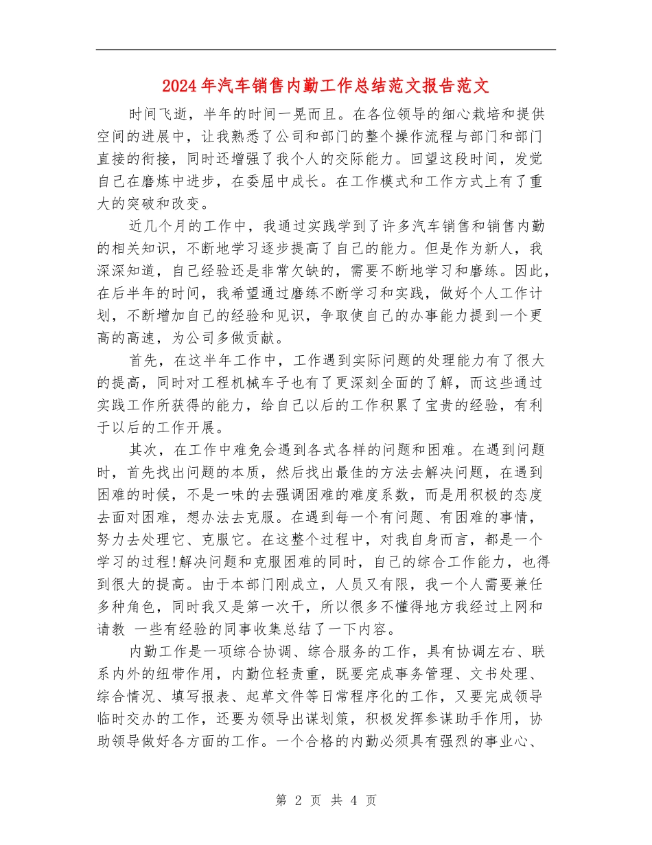 2024年汽车销售内勤工作总结范文报告范文_第2页