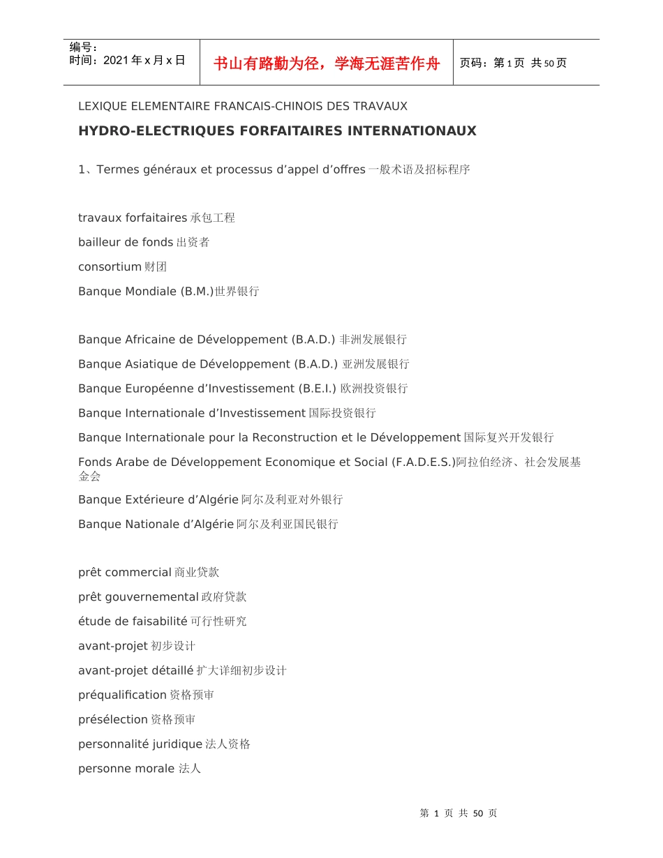 工程术语库中法对照培训资料_第1页