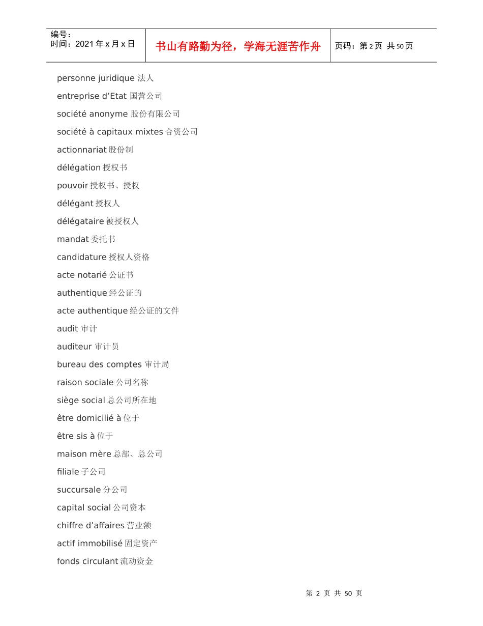 工程术语库中法对照培训资料_第2页