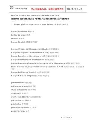 工程术语库中法对照培训资料