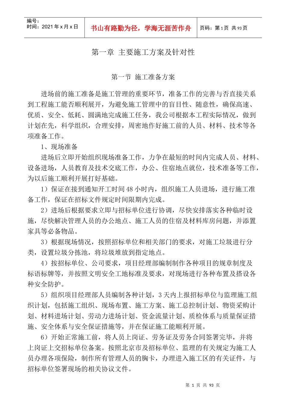 主要施工方案及针对性培训资料_第1页