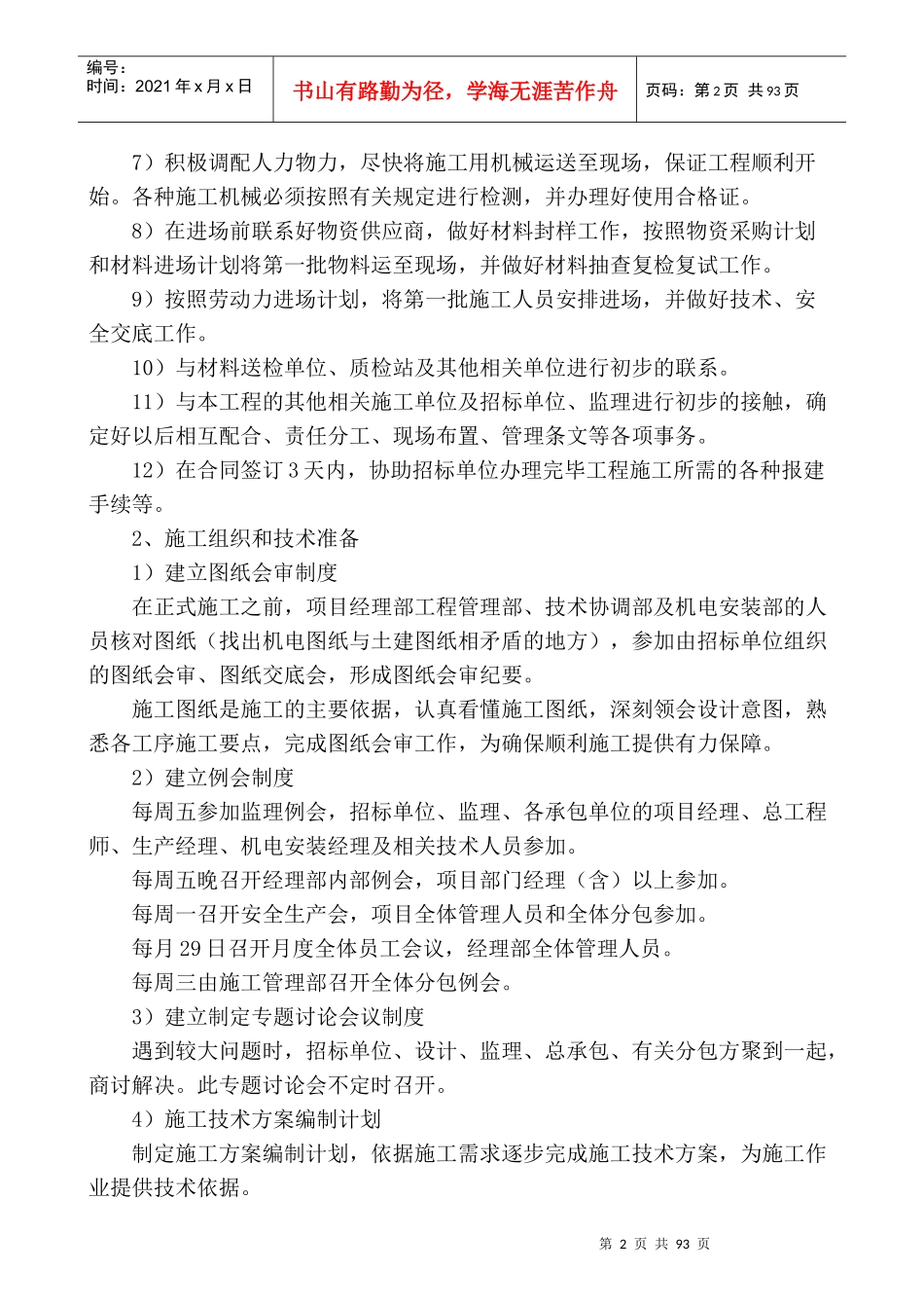 主要施工方案及针对性培训资料_第2页