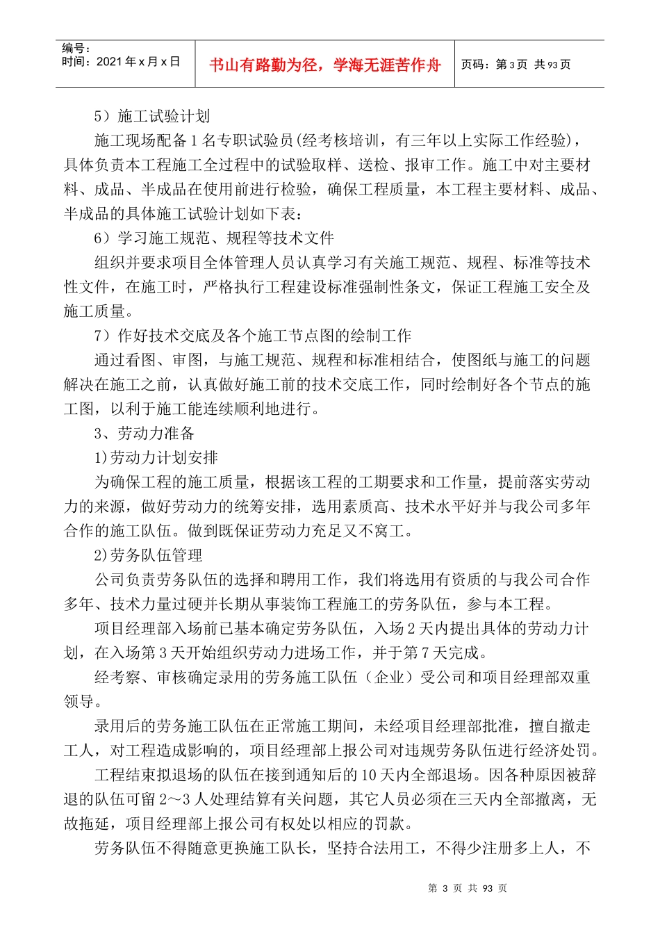主要施工方案及针对性培训资料_第3页