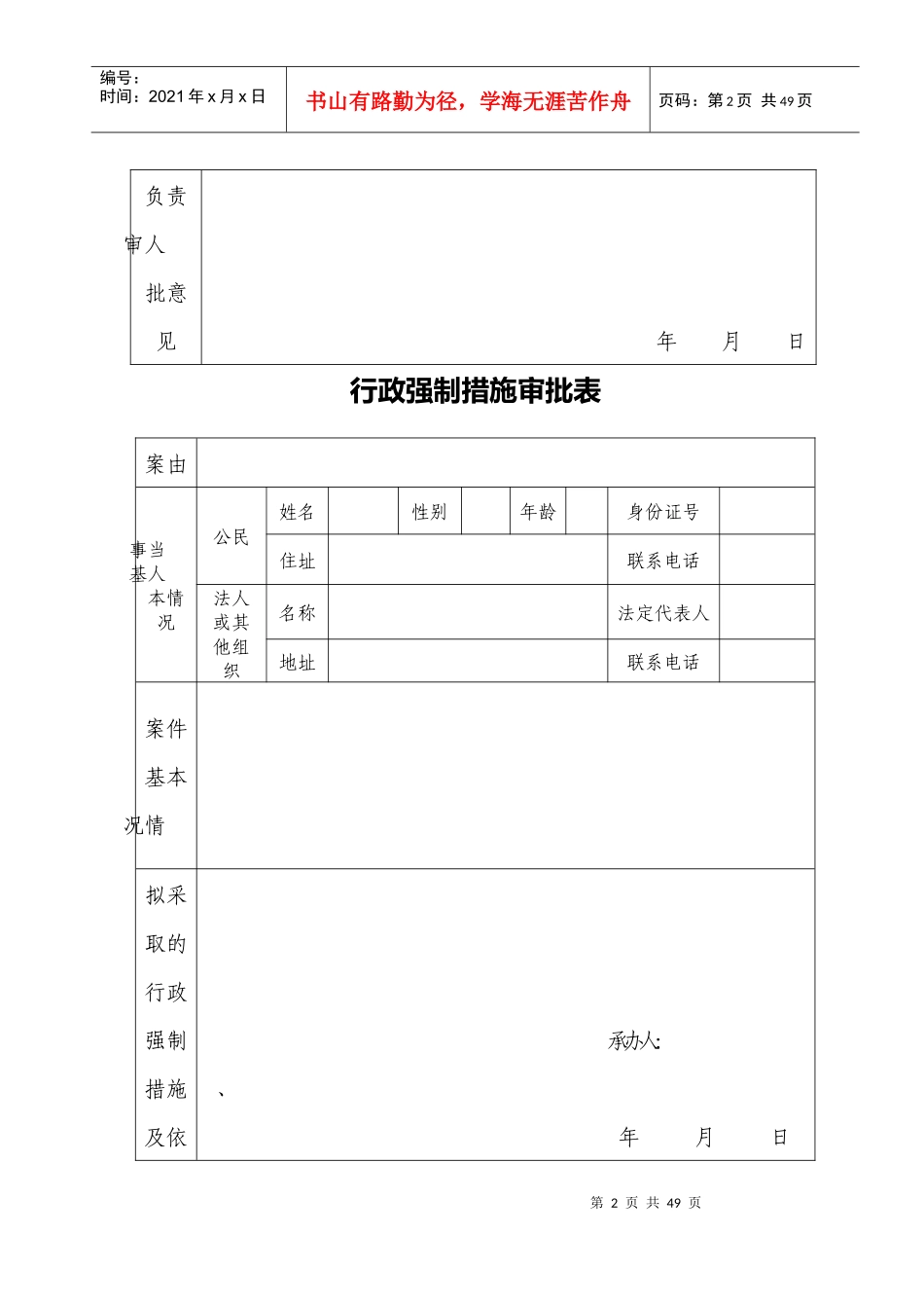 《行政强制文书》【留验】_第2页