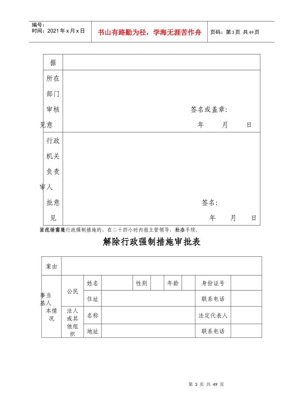 《行政强制文书》【留验】_第3页