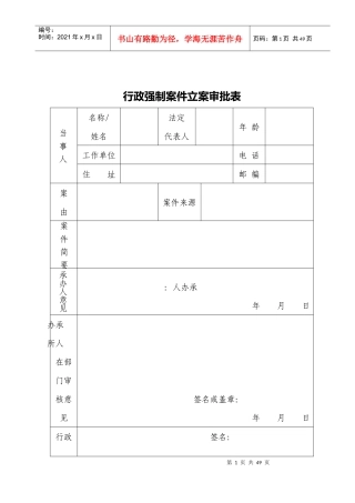 《行政强制文书》【留验】