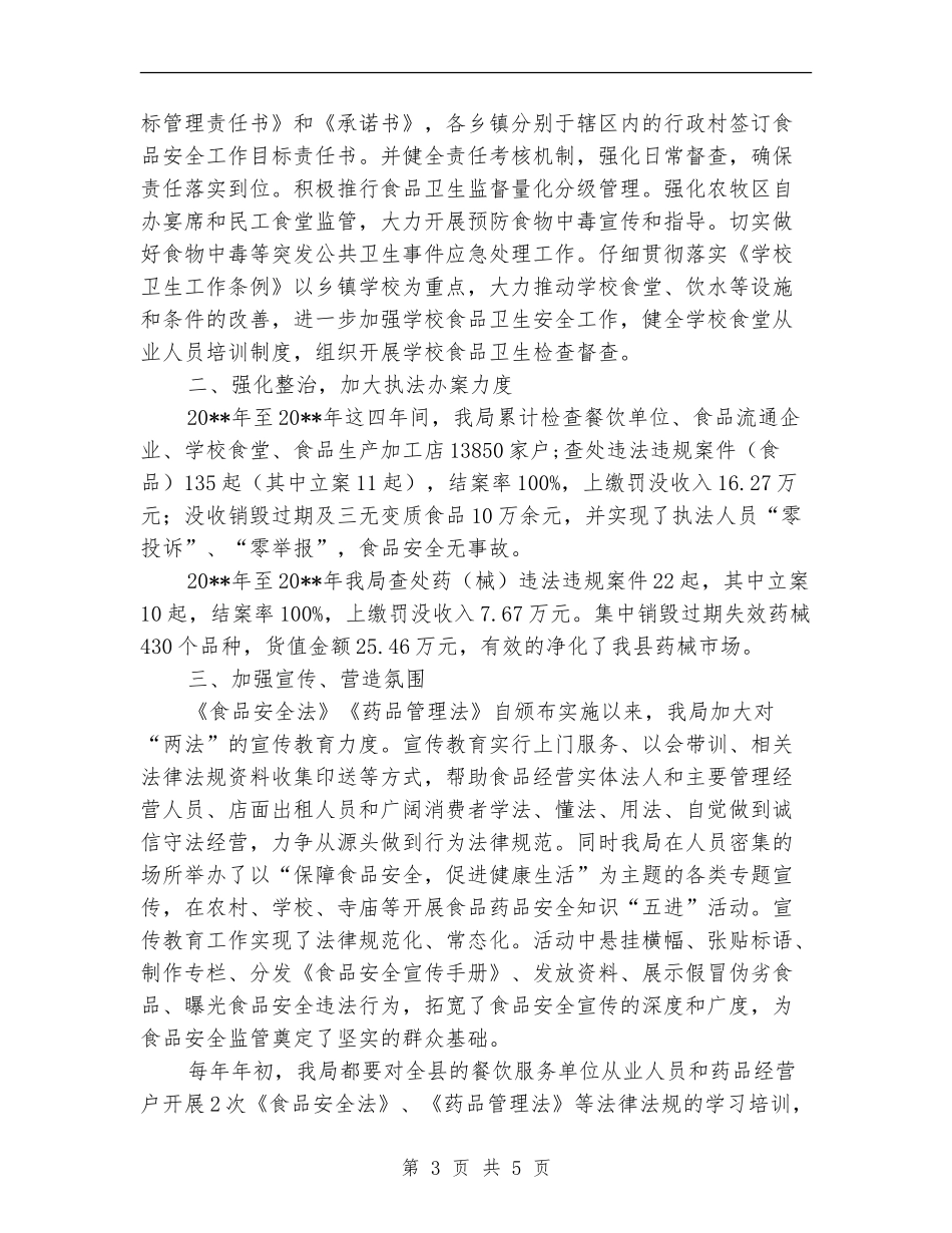 食药监局助推全域旅游工作自查报告_第3页