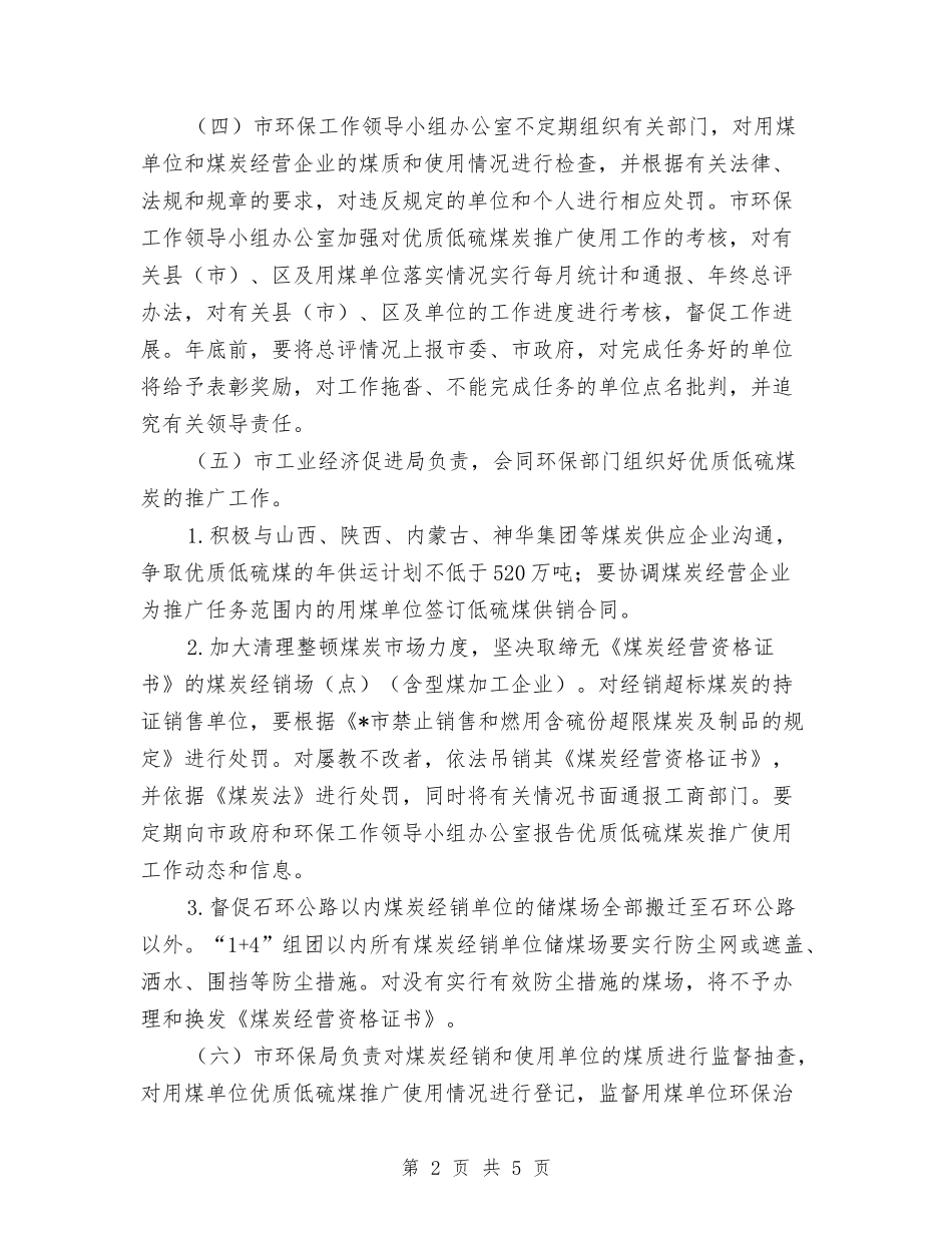 2024年煤炭推广使用工作计划范文与2024年煤矿公司共青团委工作计划范文汇编_第2页