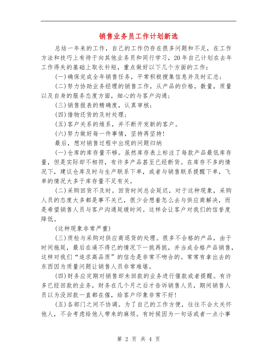 销售业务员工作计划新选_第2页
