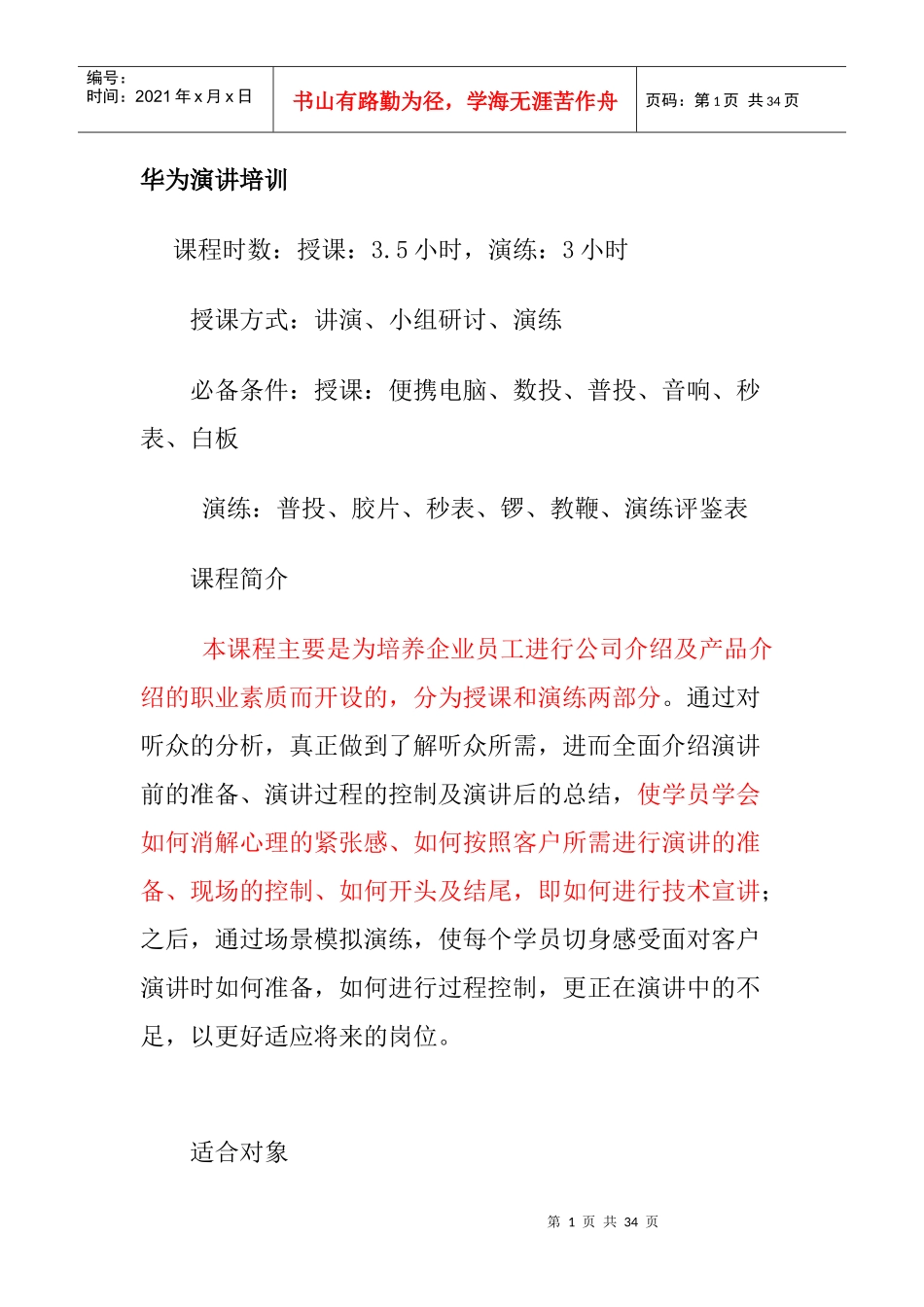 华为演讲培训(1)_第1页