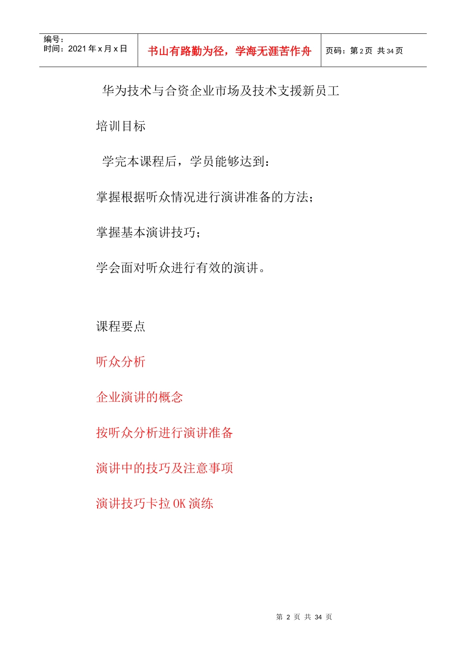 华为演讲培训(1)_第2页