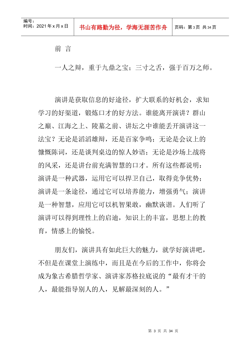 华为演讲培训(1)_第3页