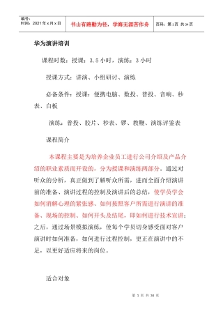 华为演讲培训(1)