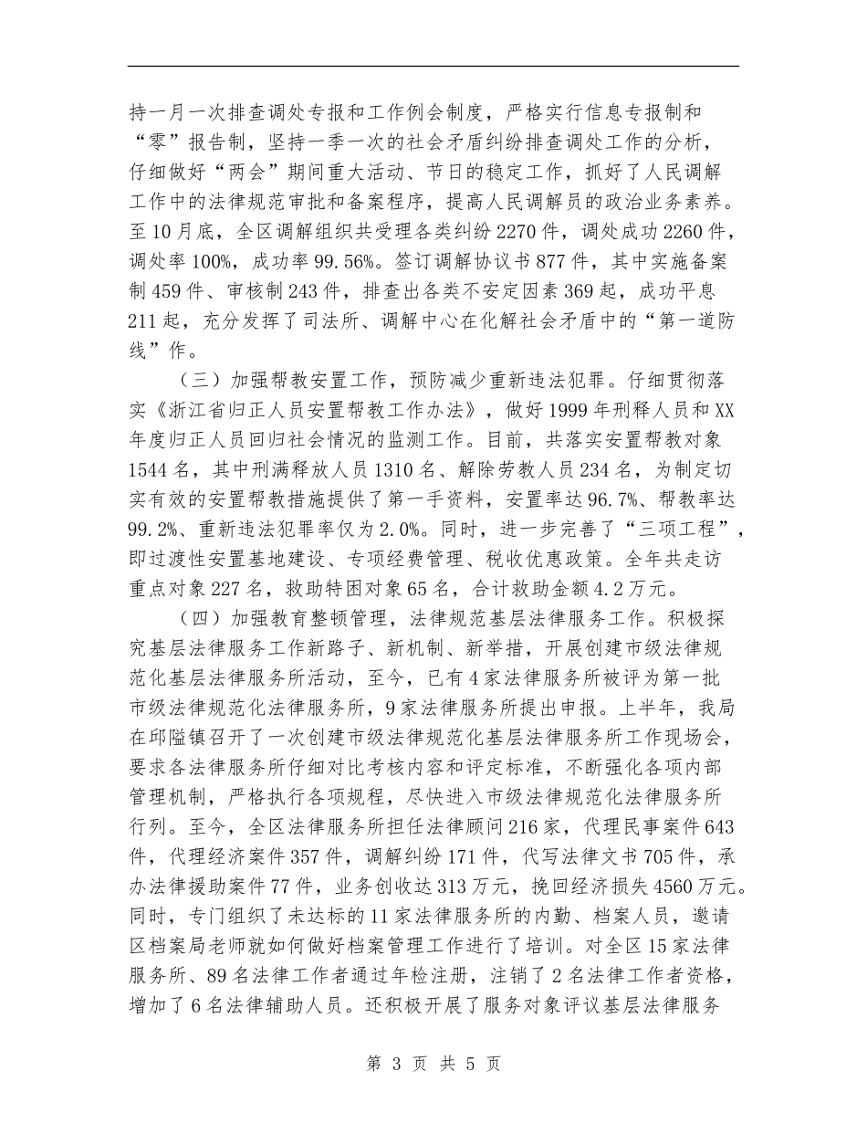 2024年年度司法行政工作总结_第3页