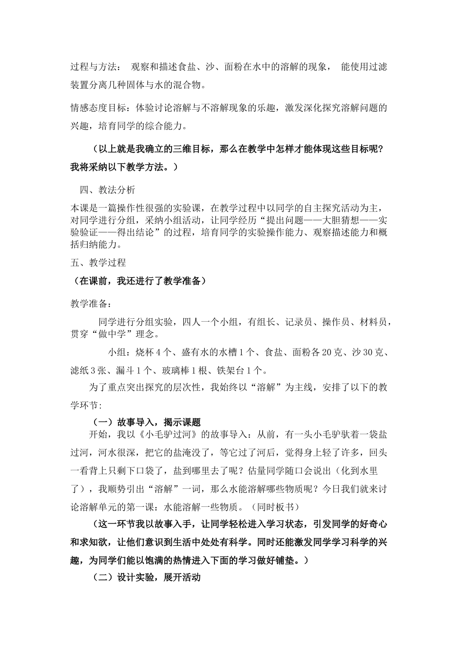 2024-2024年教科版科学四上《水能溶解一些物质》说课稿-(1)_第2页