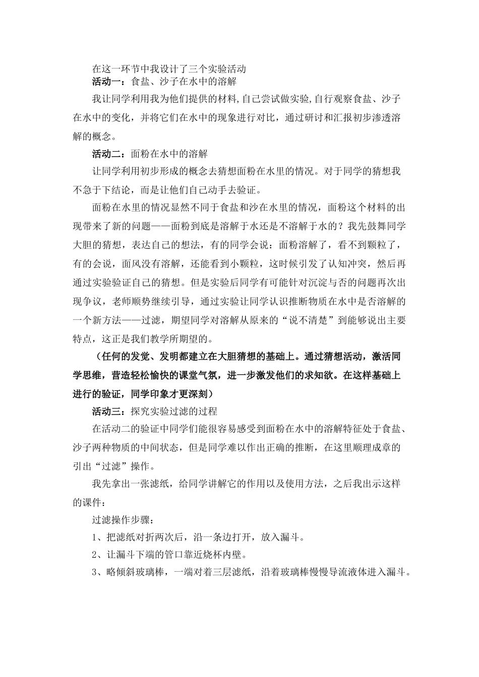 2024-2024年教科版科学四上《水能溶解一些物质》说课稿-(1)_第3页