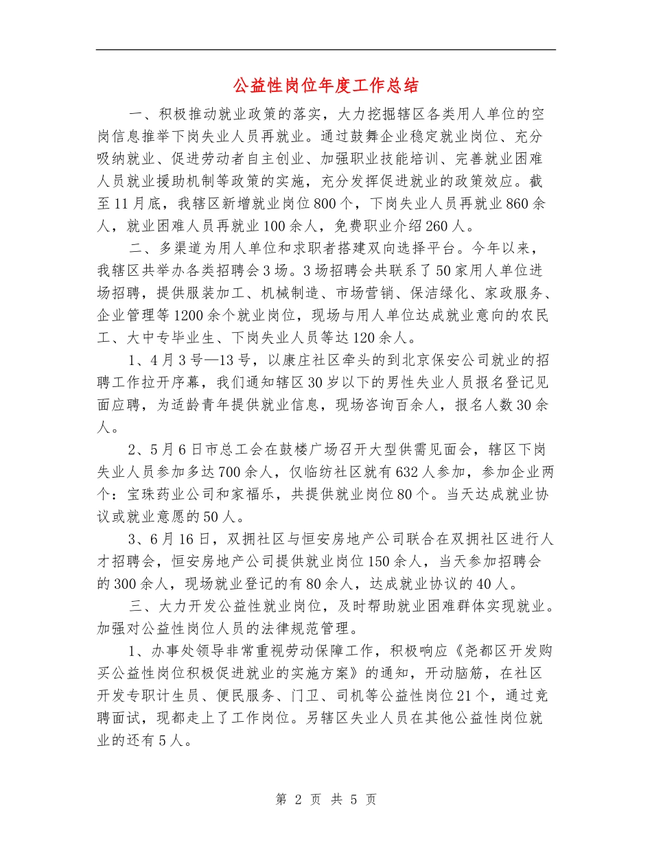 公益性岗位年度工作总结_第2页