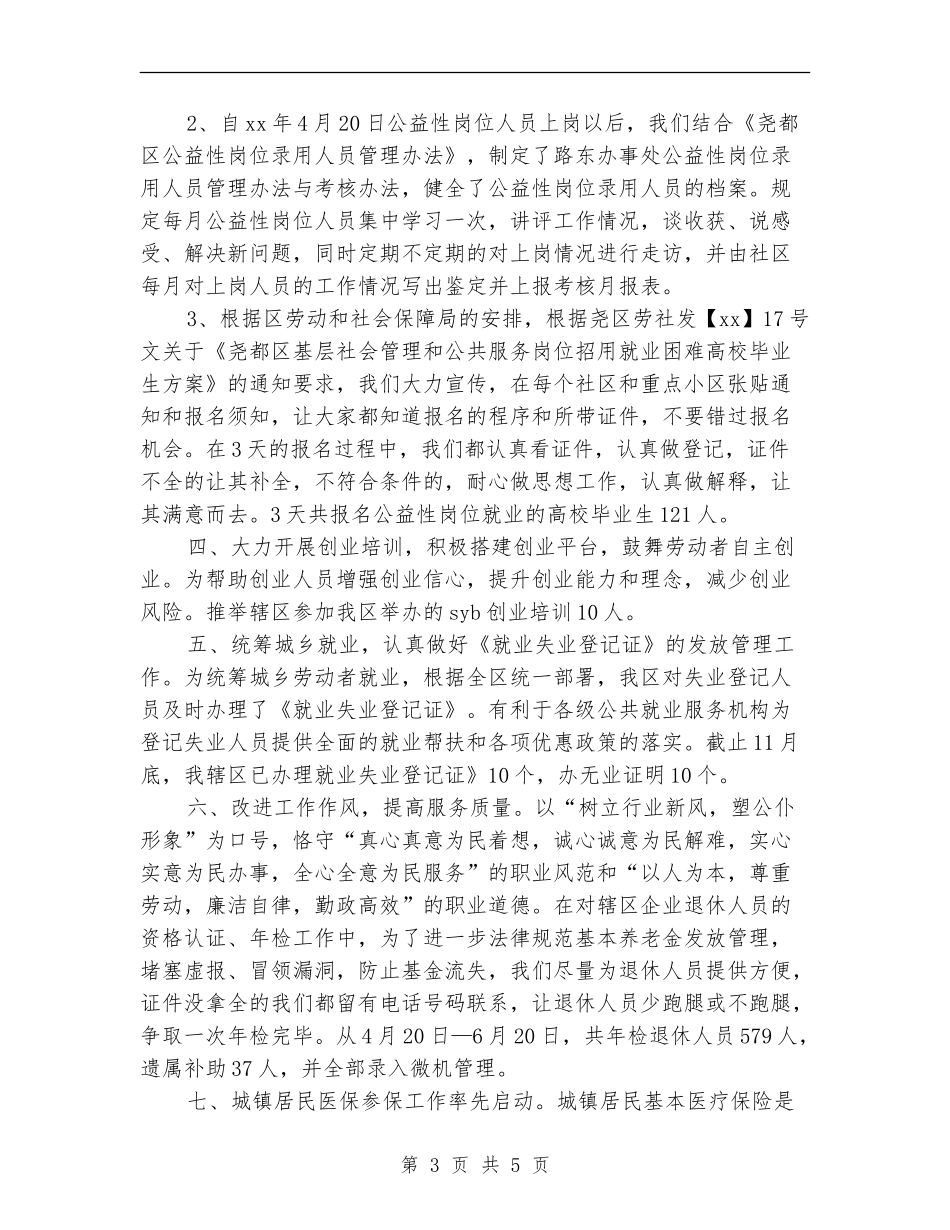 公益性岗位年度工作总结_第3页