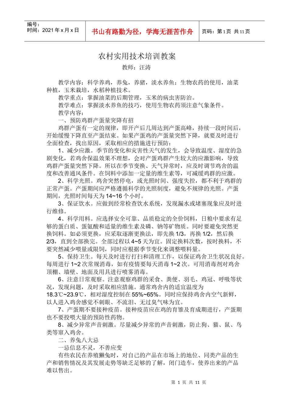 农村实用技术培训教案_第1页