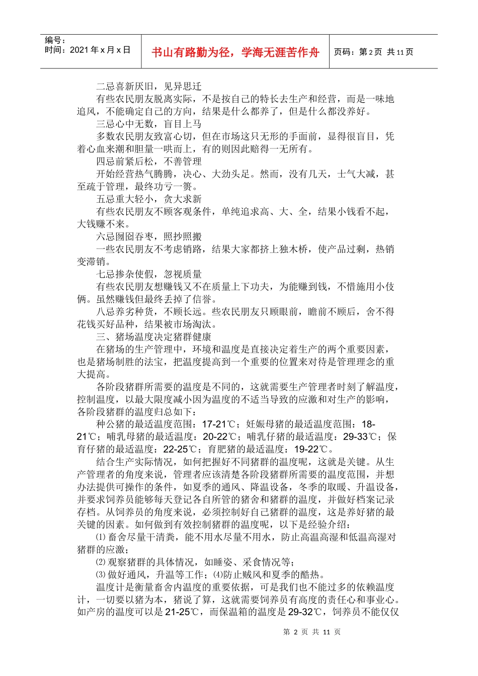 农村实用技术培训教案_第2页