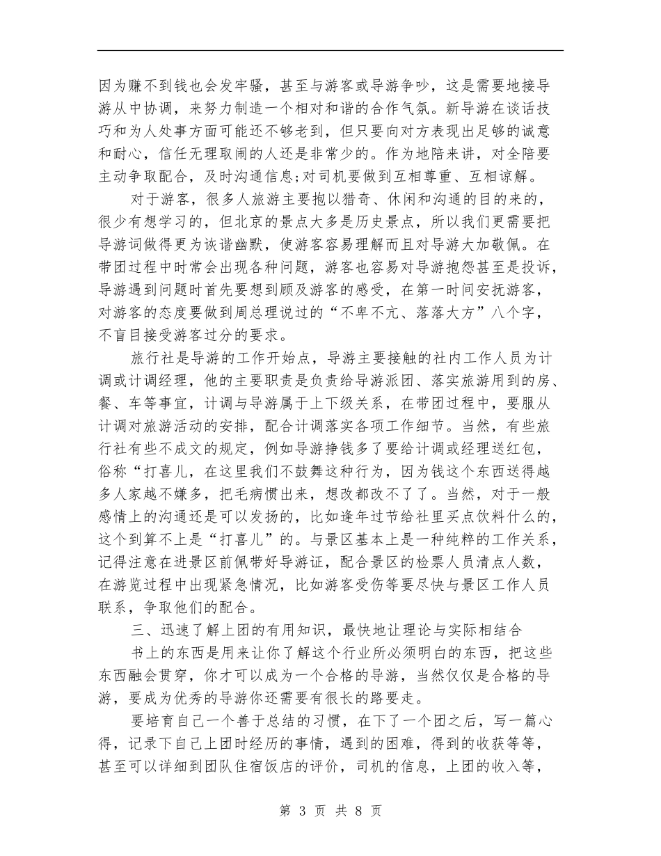 导游带团个人工作总结_第3页