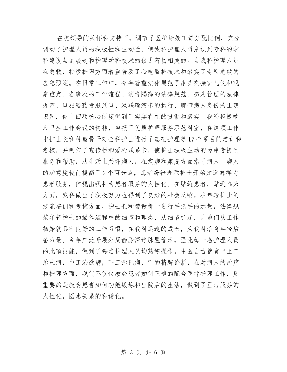 2024年-2024中医科医生个人总结与2024年-2024中医科医生个人总结范文汇编_第3页