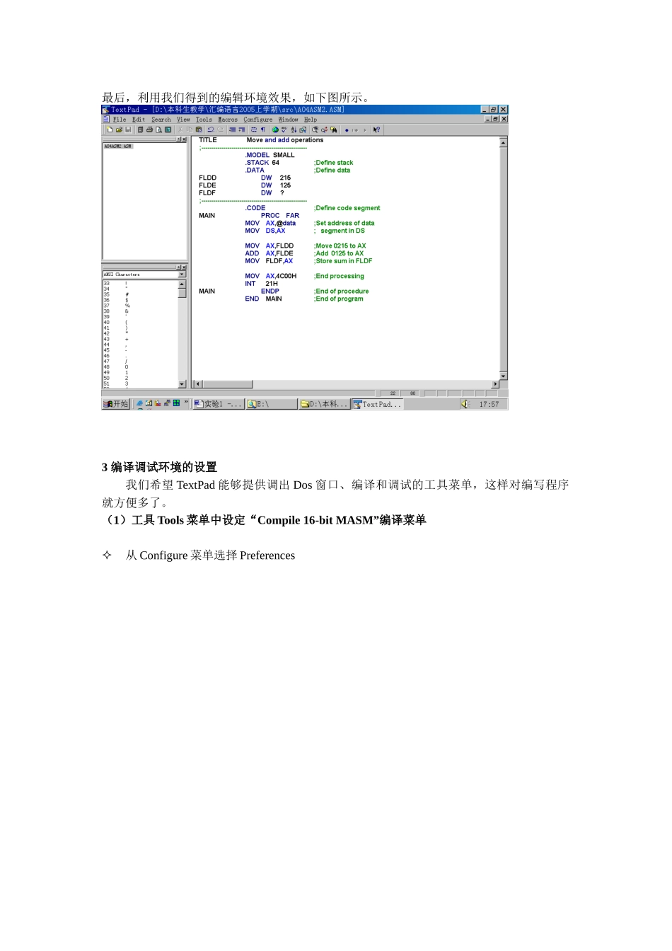 实验1指导实验环境的建立和程序的编译_第3页