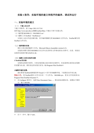 实验1指导实验环境的建立和程序的编译