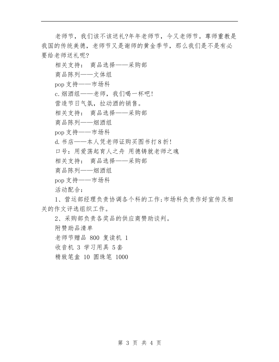 商场元宵节活动方案_第3页