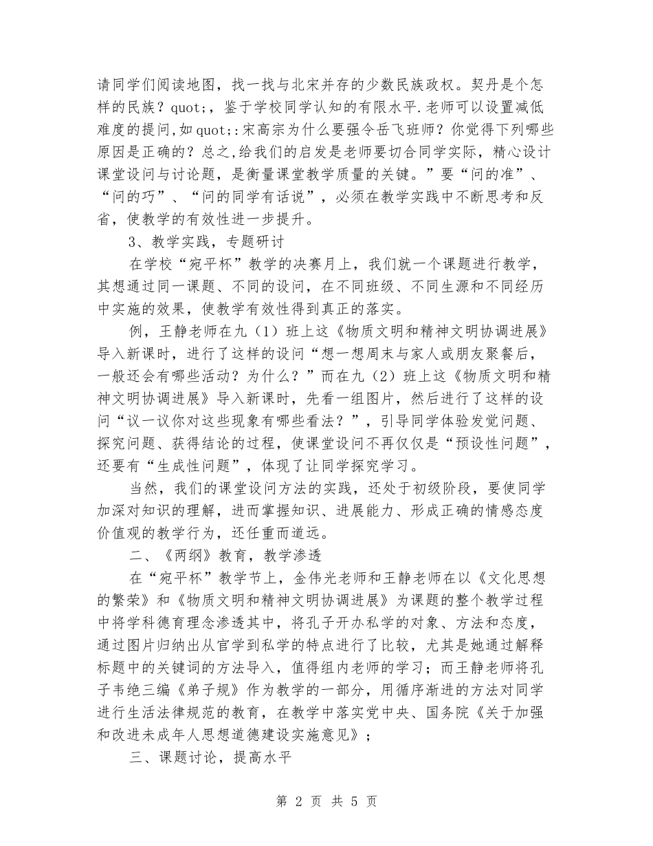 2024年春上学期中学政史地教研组工作小结_第2页