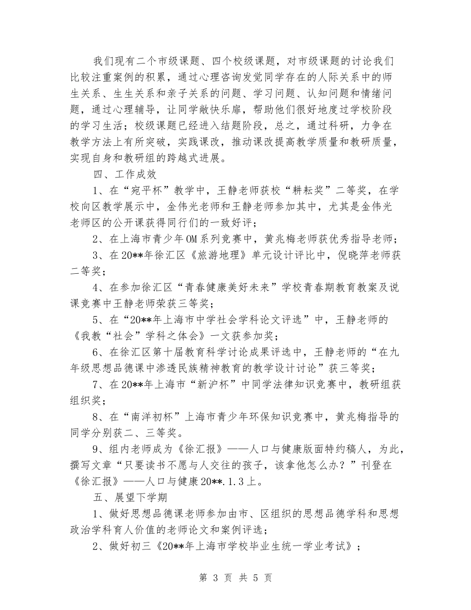 2024年春上学期中学政史地教研组工作小结_第3页