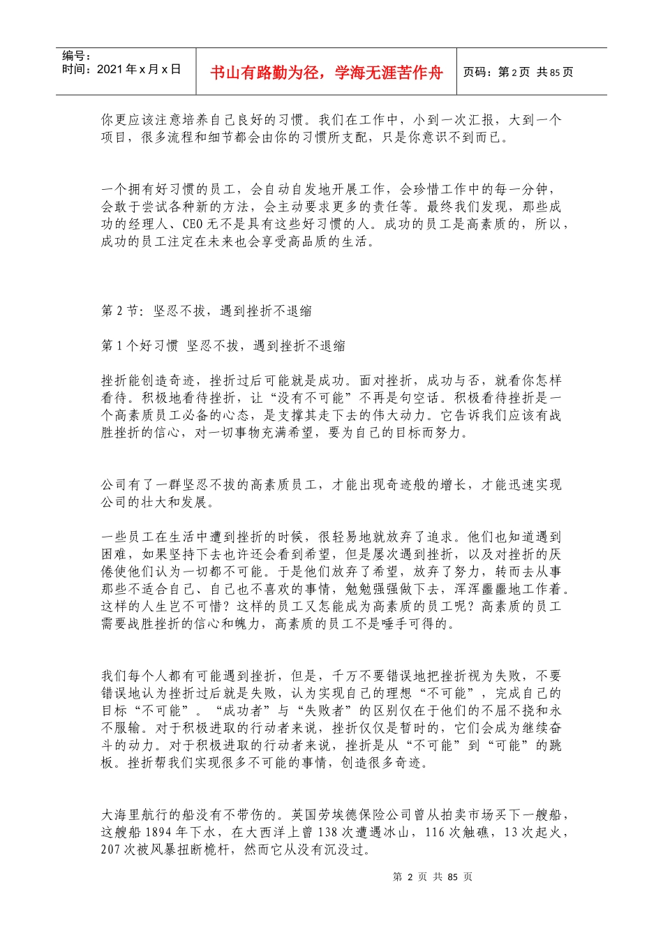如何成为高素质员工_第2页