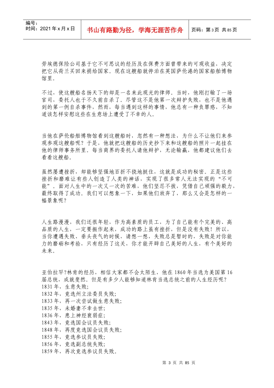 如何成为高素质员工_第3页