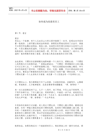 如何成为高素质员工