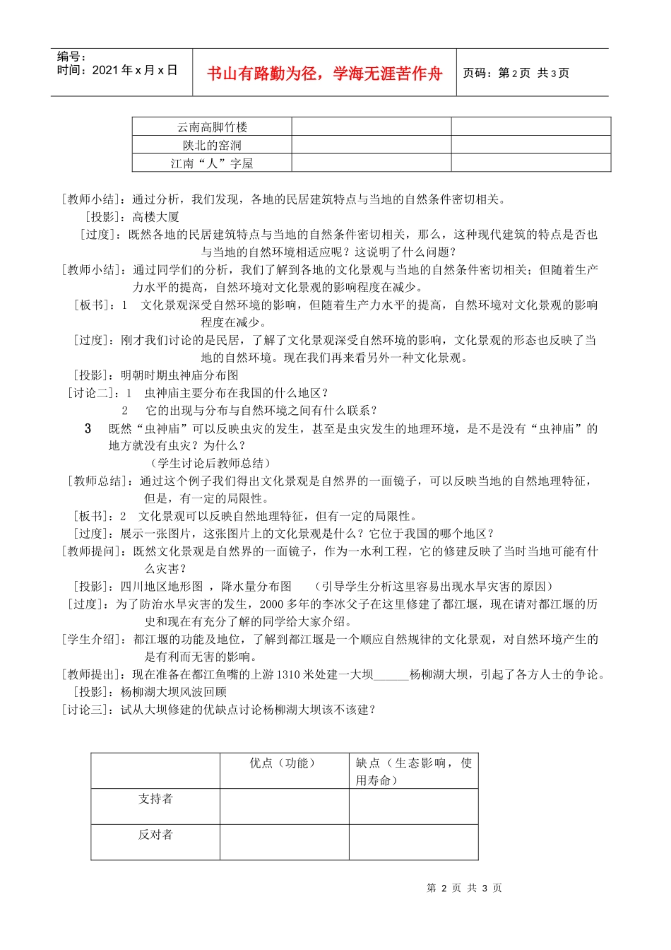 地理教案教学设计第三节文化景观与环境_第2页
