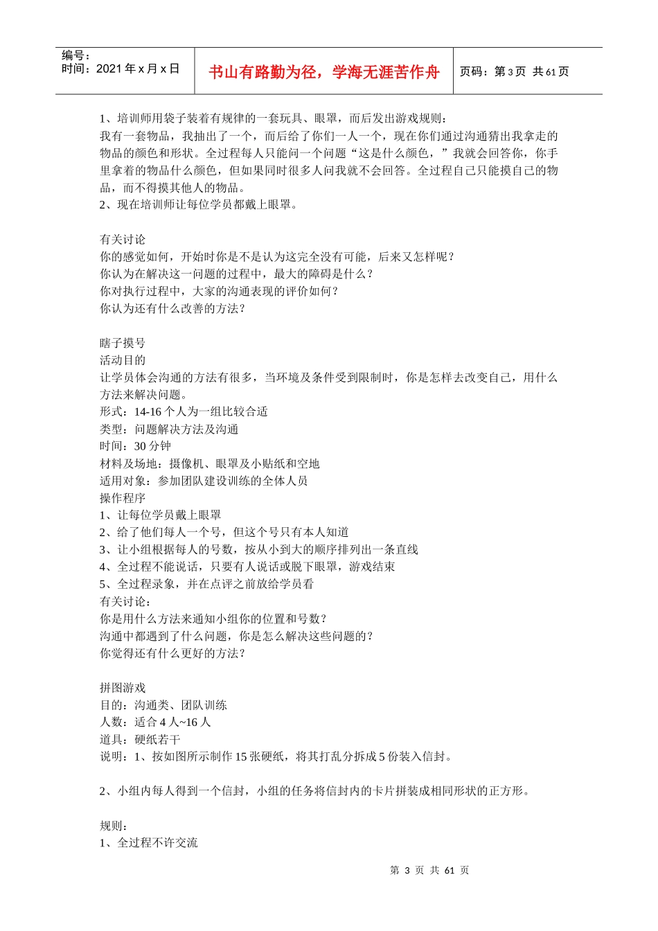 企业培训游戏大全_2_第3页