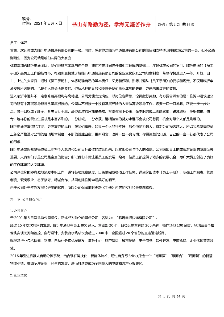 员工手册从系统导出20171011_第1页