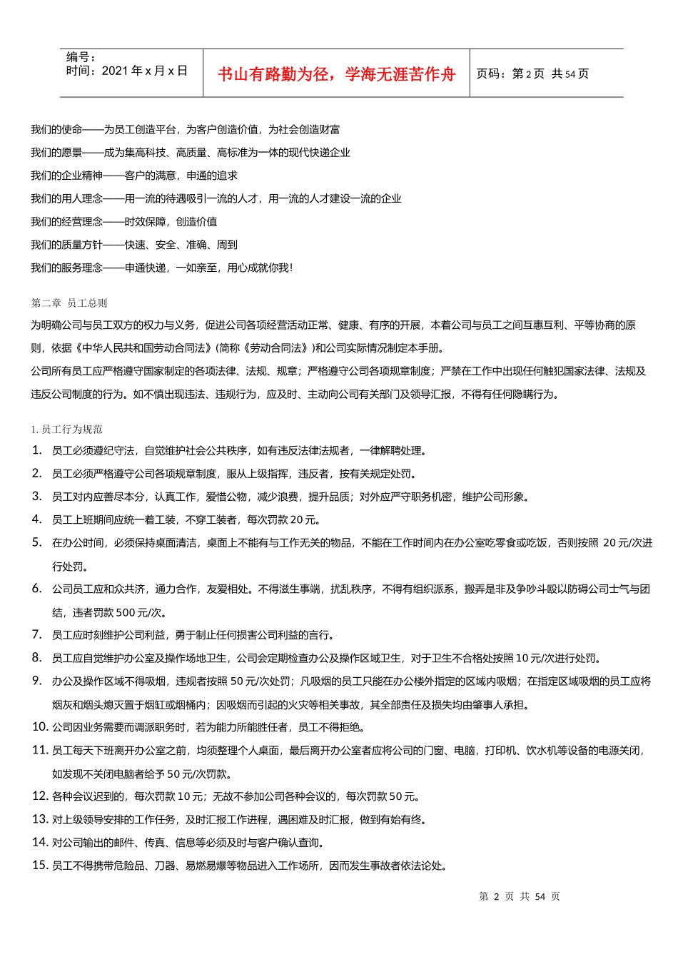 员工手册从系统导出20171011_第2页