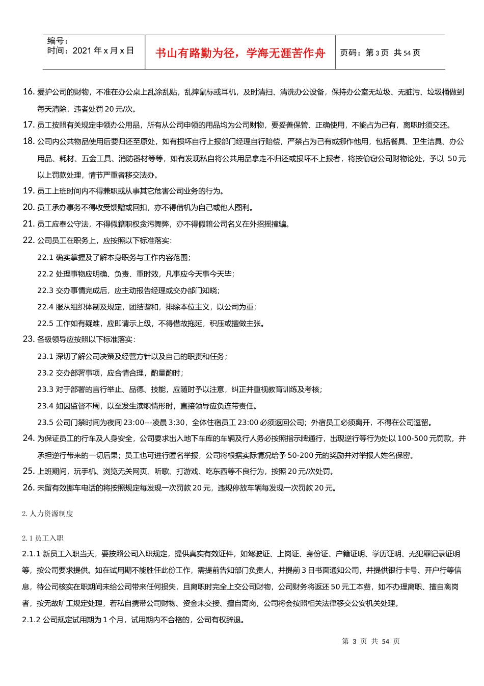 员工手册从系统导出20171011_第3页
