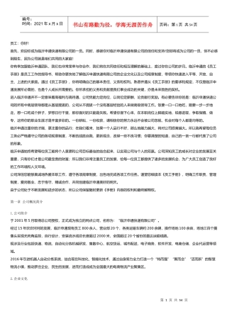 员工手册从系统导出20171011
