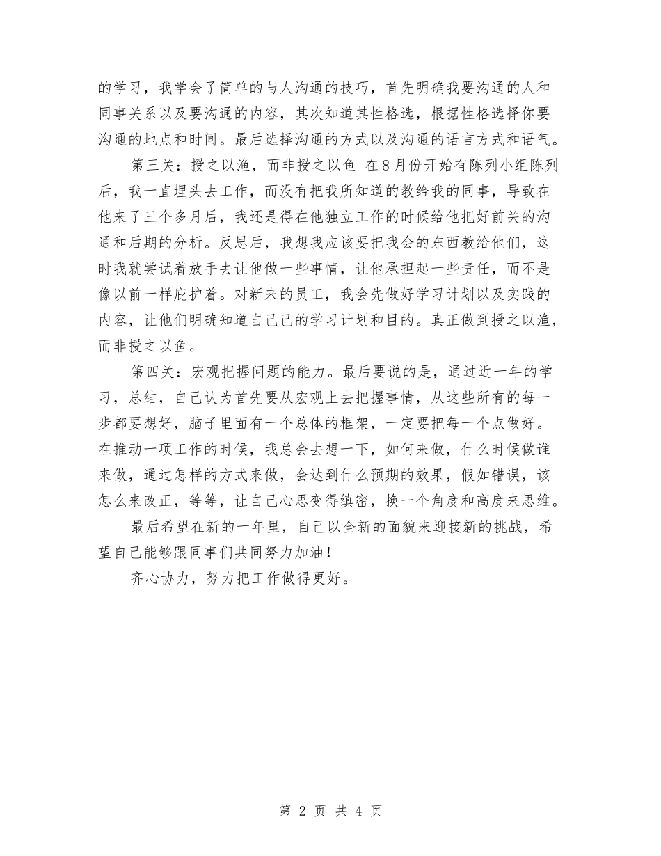 2024年服装销售个人总结与2024年服装销售员个人年度工作总结汇编_第2页