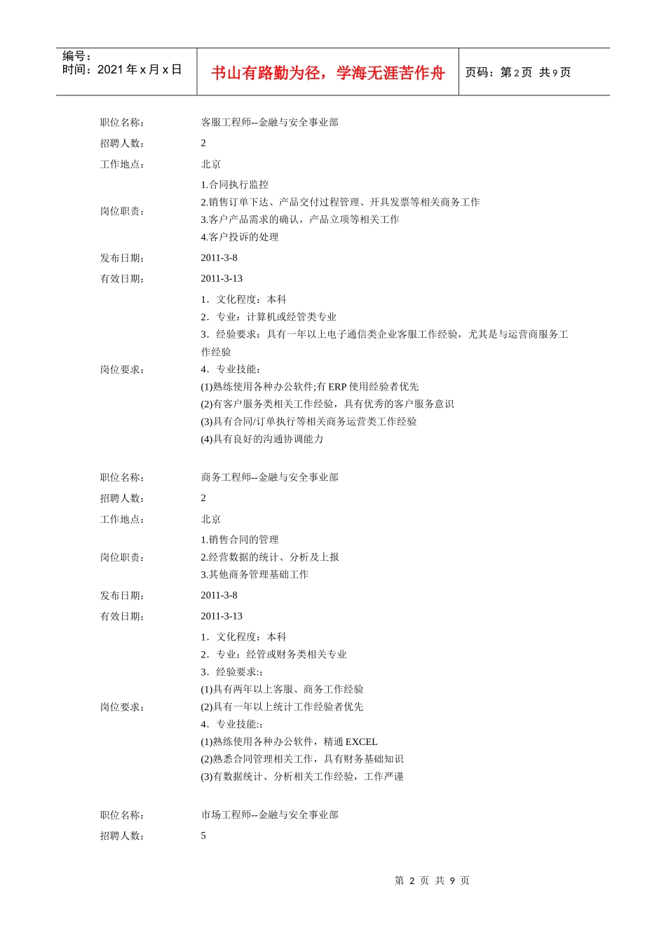 大唐电信模拟专场招聘会职位及要求_第2页