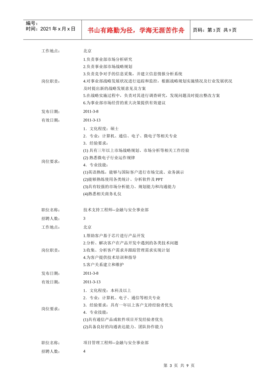 大唐电信模拟专场招聘会职位及要求_第3页