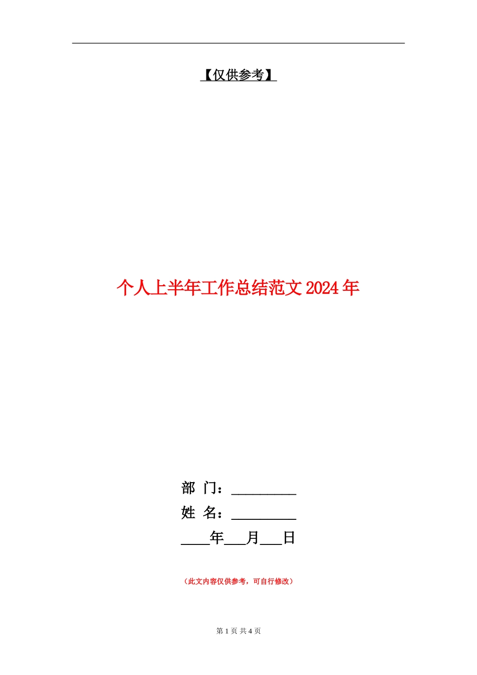 个人上半年工作总结018年_第1页